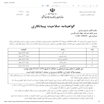 رتبه صلاحیت پیمانکاری