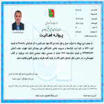 گواهی‌نامه حمل و نقل